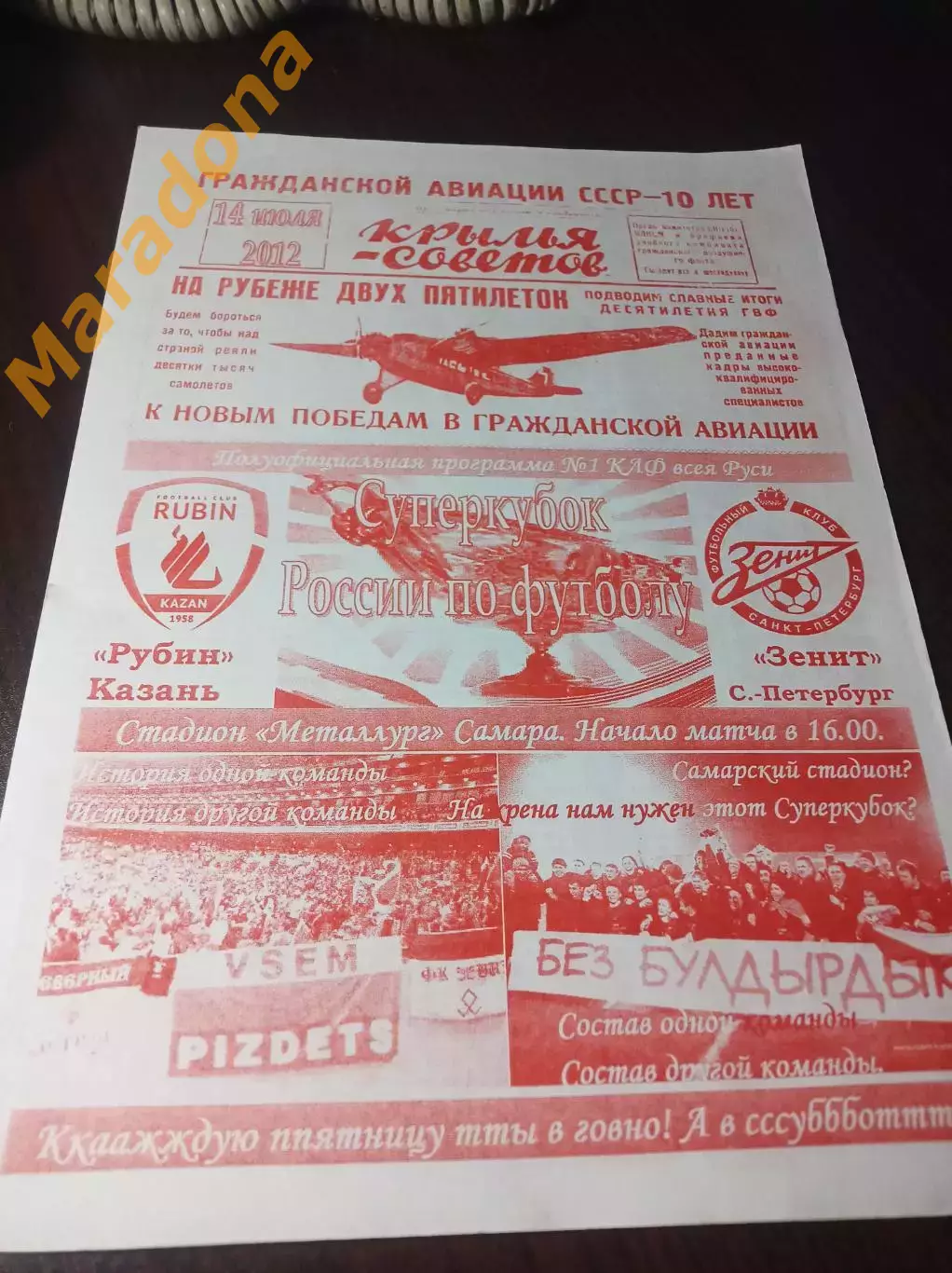 _ Рубин Казань - Зенит Санкт-Петербург 2012 Самара