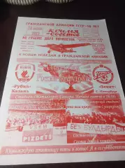 _ Рубин Казань - Зенит Санкт-Петербург 2012 Самара