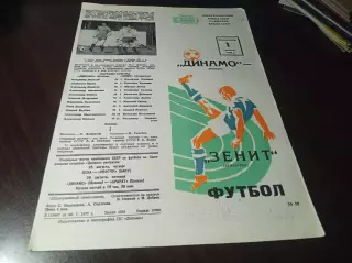 _ Динамо Москва - Зенит Ленинград 1977 Кубок