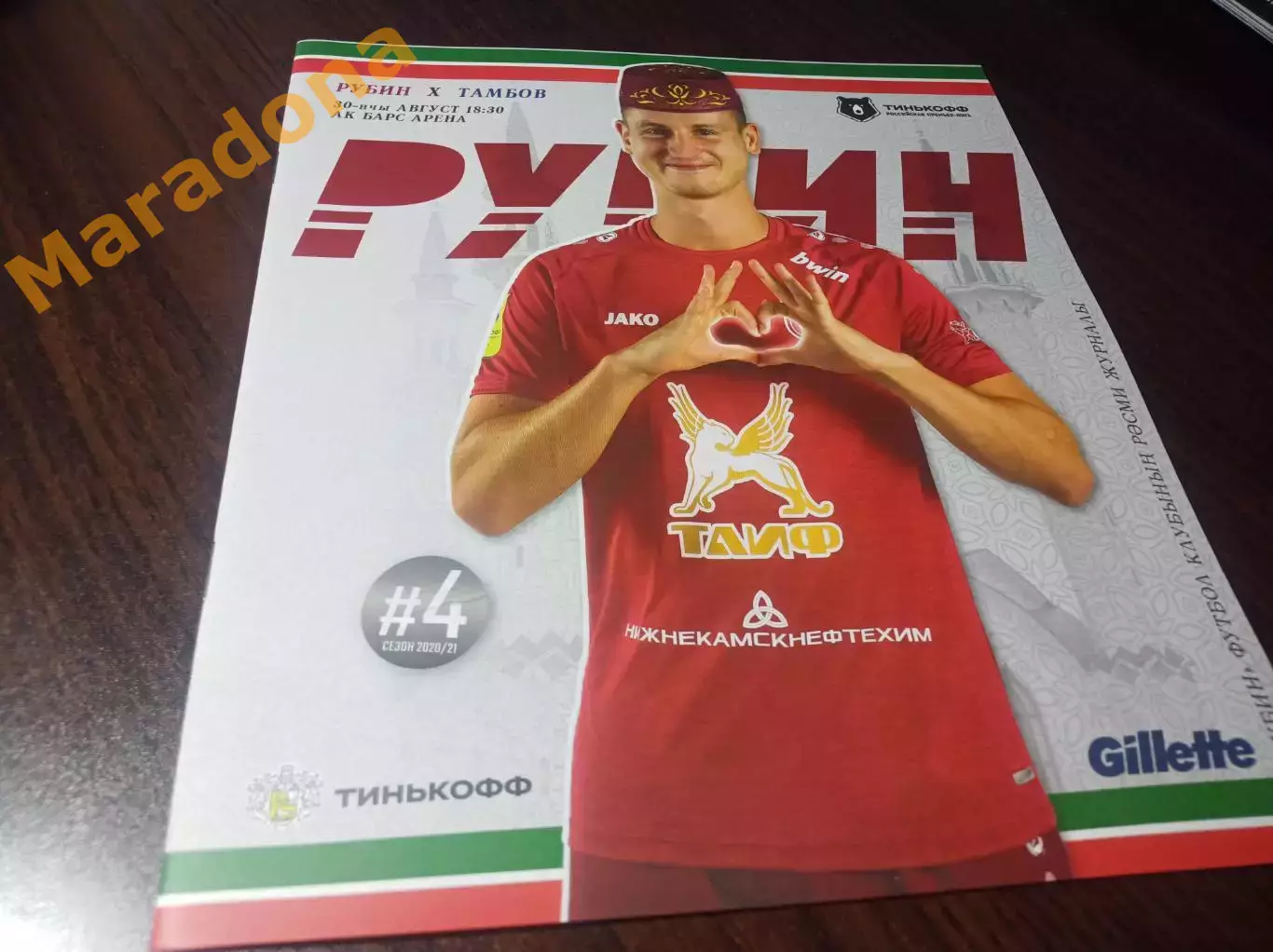 _ Рубин Казань - Тамбов 2020