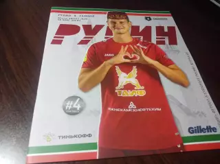 _ Рубин Казань - Тамбов 2020