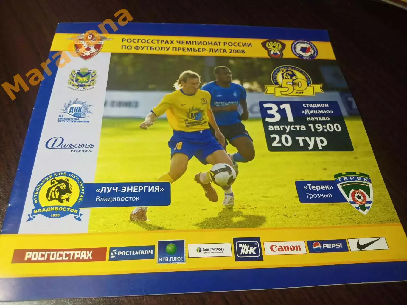 _ Луч Владивосток - Терек Грозный 2008