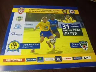 _ Луч Владивосток - Терек Грозный 2008