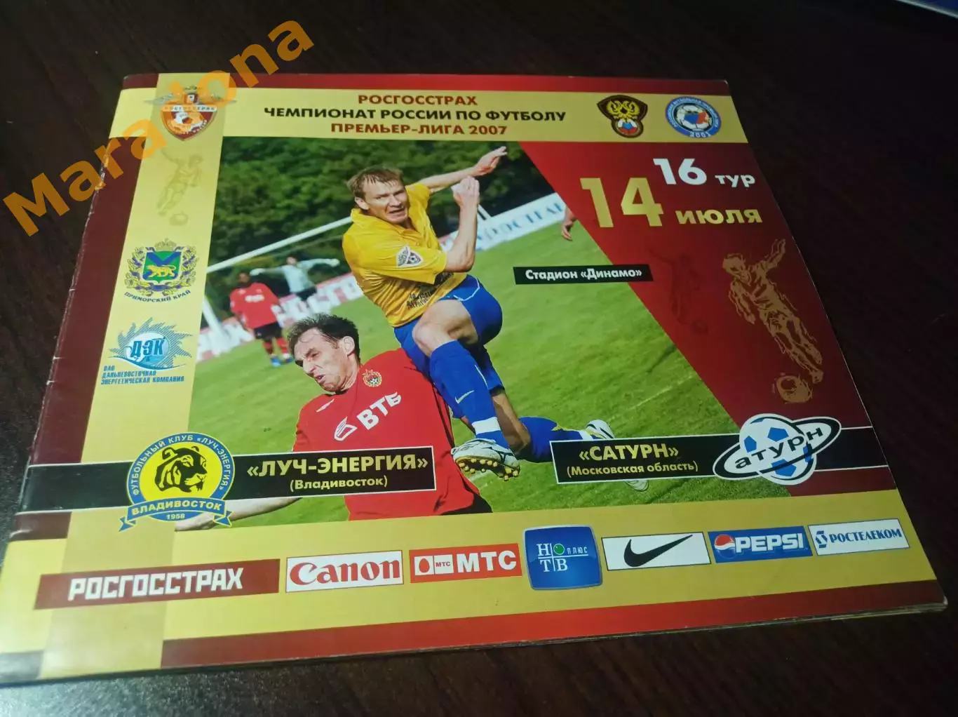 _ Луч Владивосток - Сатурн Раменское 2007