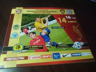 _ Луч Владивосток - Сатурн Раменское 2007