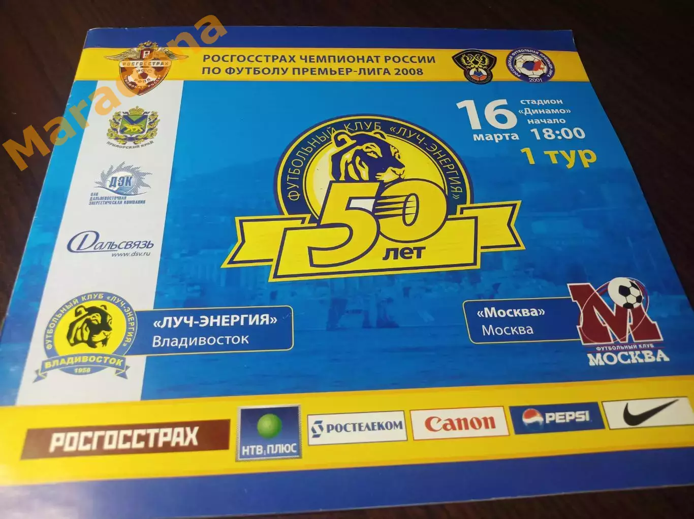 _ Луч Владивосток - Москва 2008