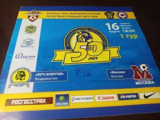 _ Луч Владивосток - Москва 2008