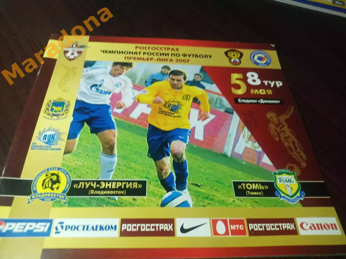 _ Луч Владивосток - Томь 2007