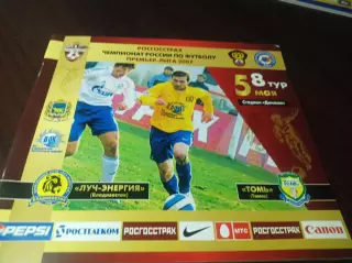 _ Луч Владивосток - Томь 2007