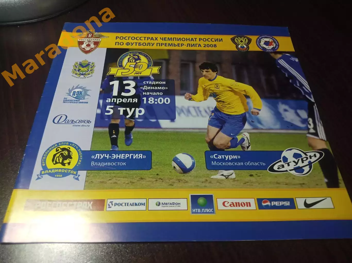 _ Луч Владивосток - Сатурн Раменское 2008