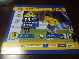 _ Луч Владивосток - Сатурн Раменское 2008