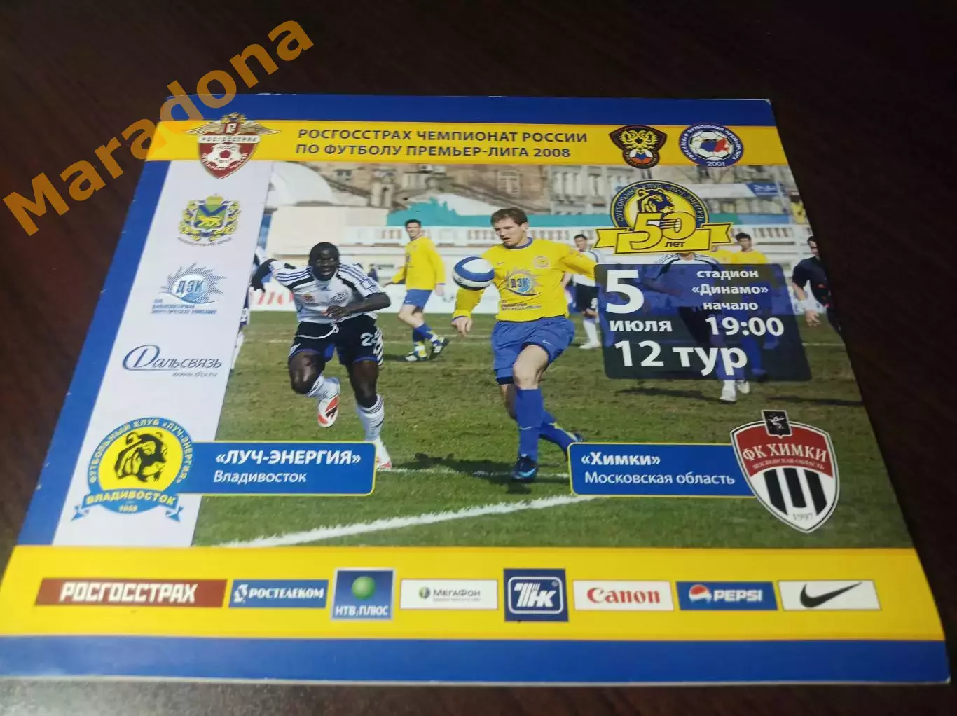 _ Луч Владивосток - Химки 2008