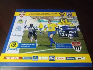 _ Луч Владивосток - Химки 2008