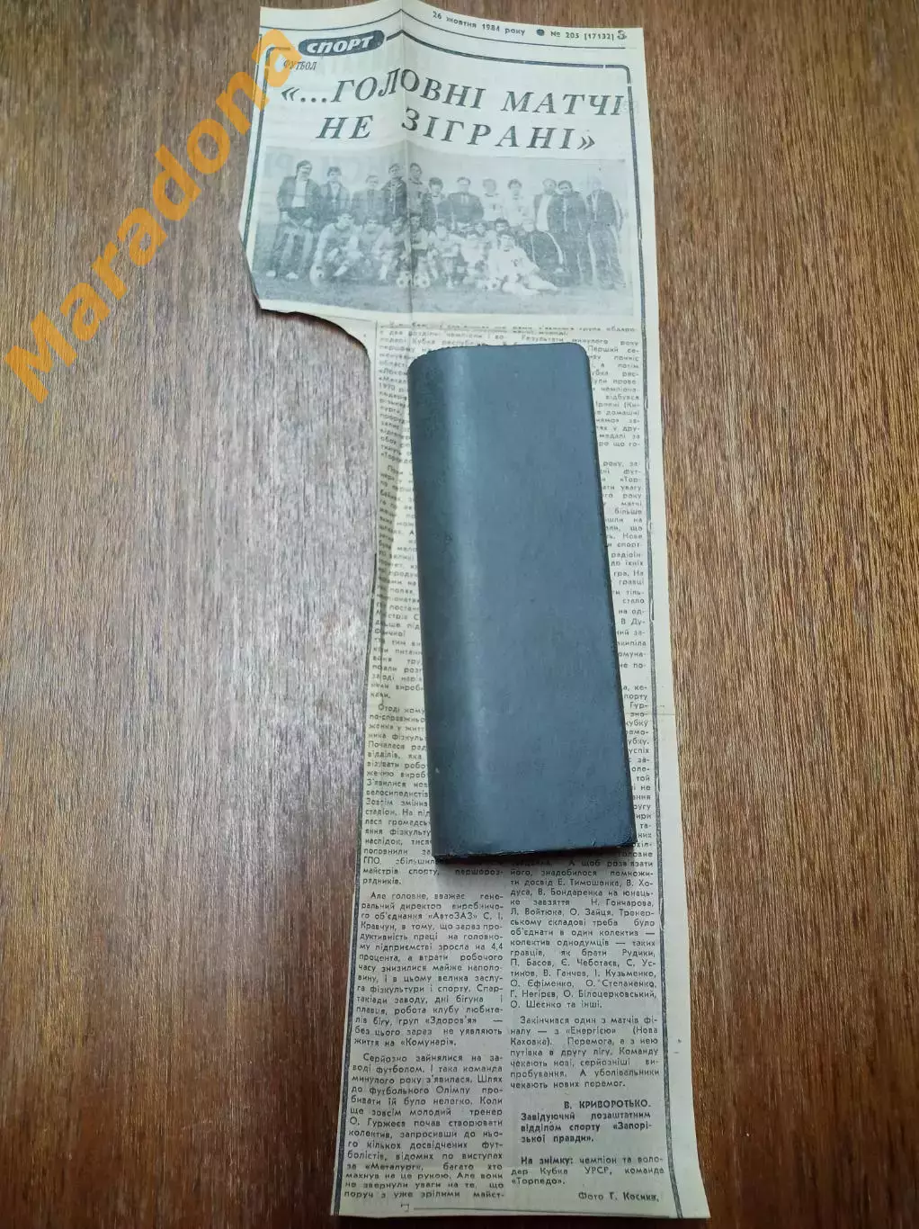 _ вырезка из газеты Торпедо Запорожье 1984 Чемпион и обладатель Кубка Украины