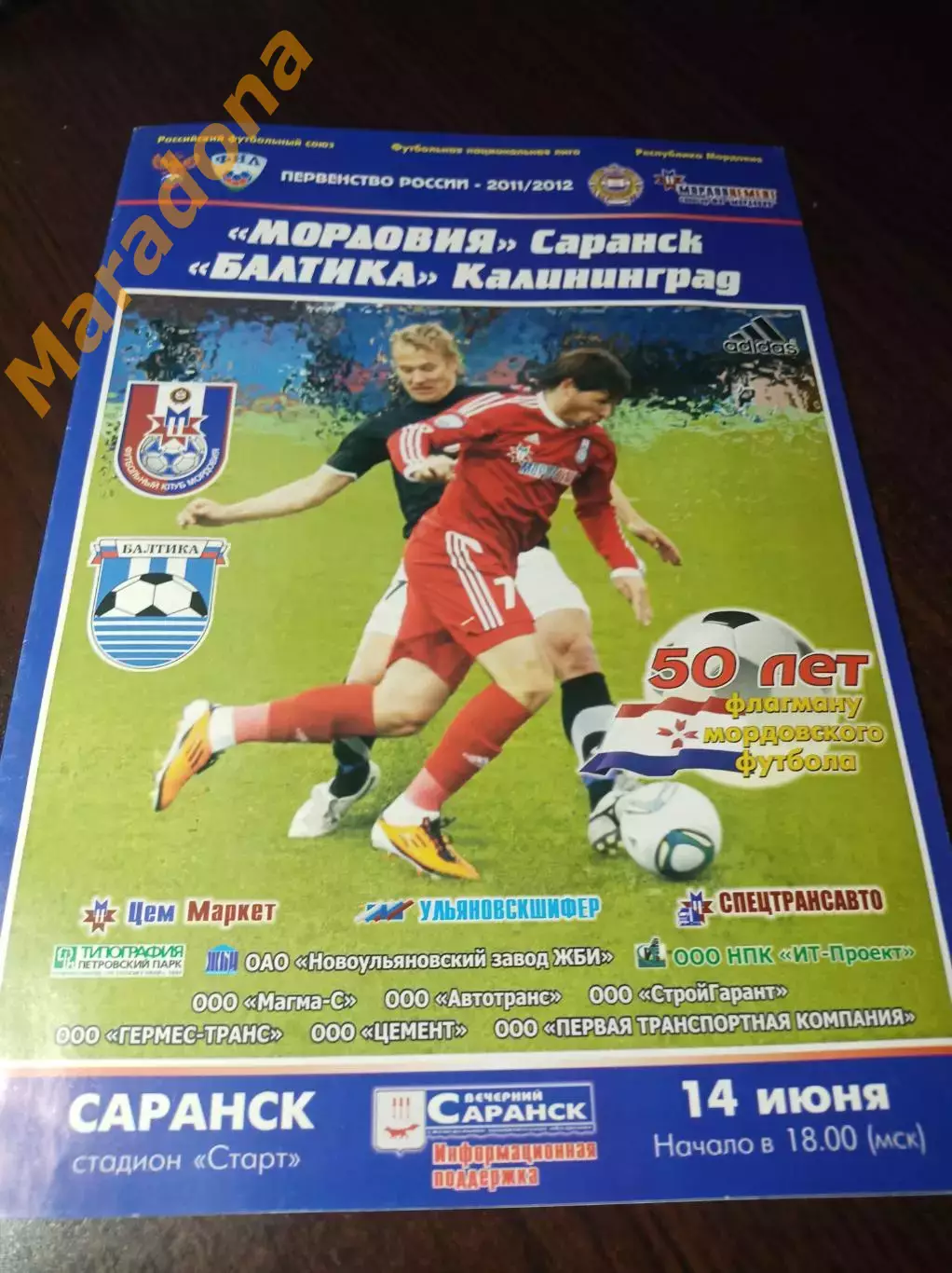 _ Мордовия Саранск - Балтика Калининград 2011