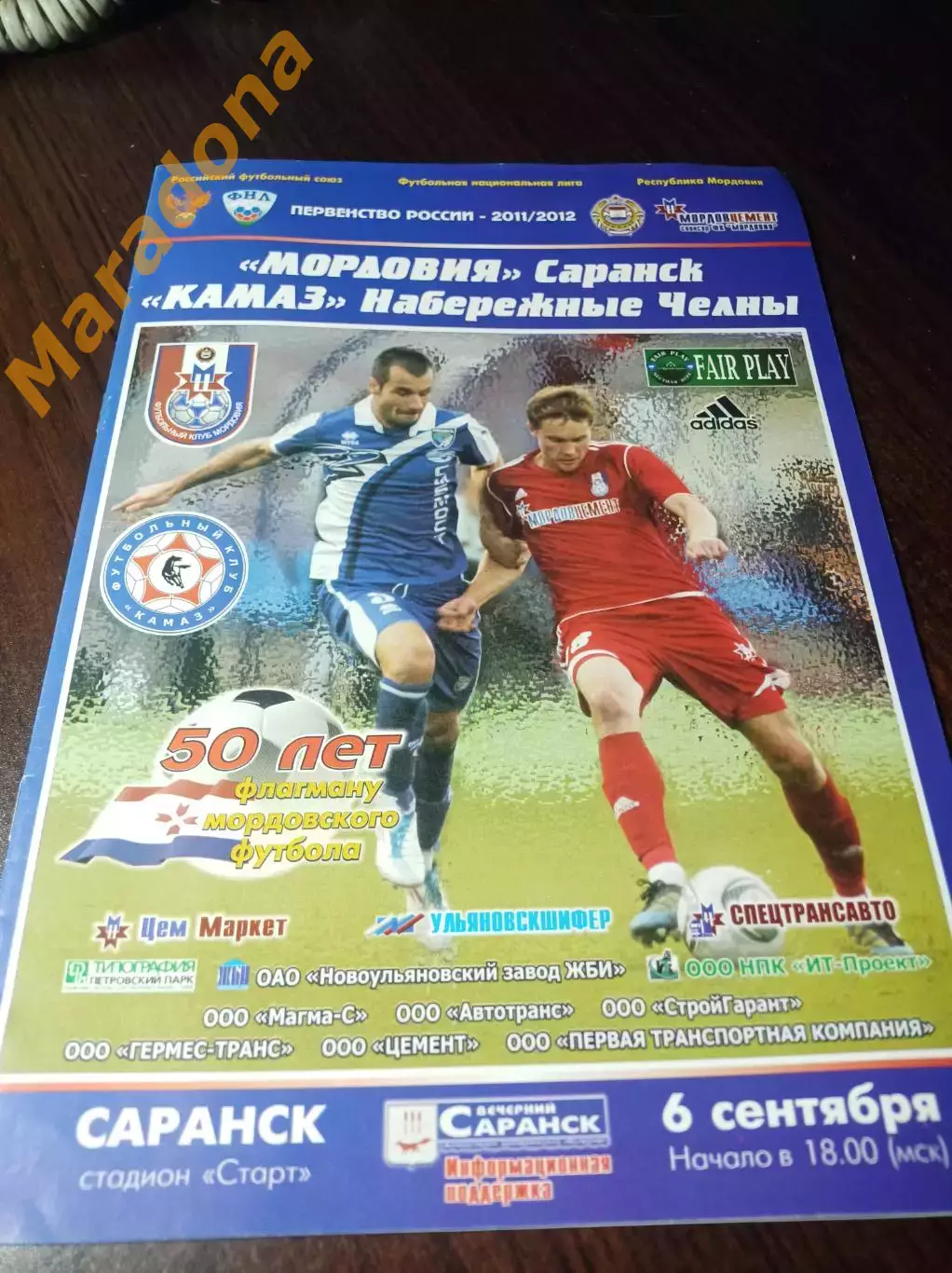 _ Мордовия Саранск - КамАЗ Набережные Челны 2011