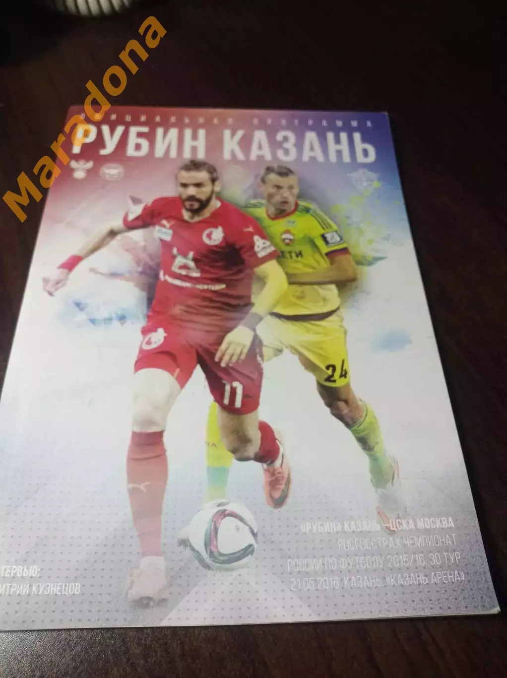 _ Рубин Казань - ЦСКА Москва 2016