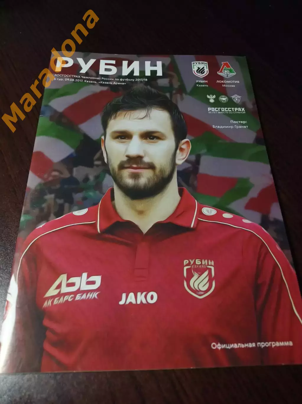 _ Рубин Казань - Локомотив Москва 2017
