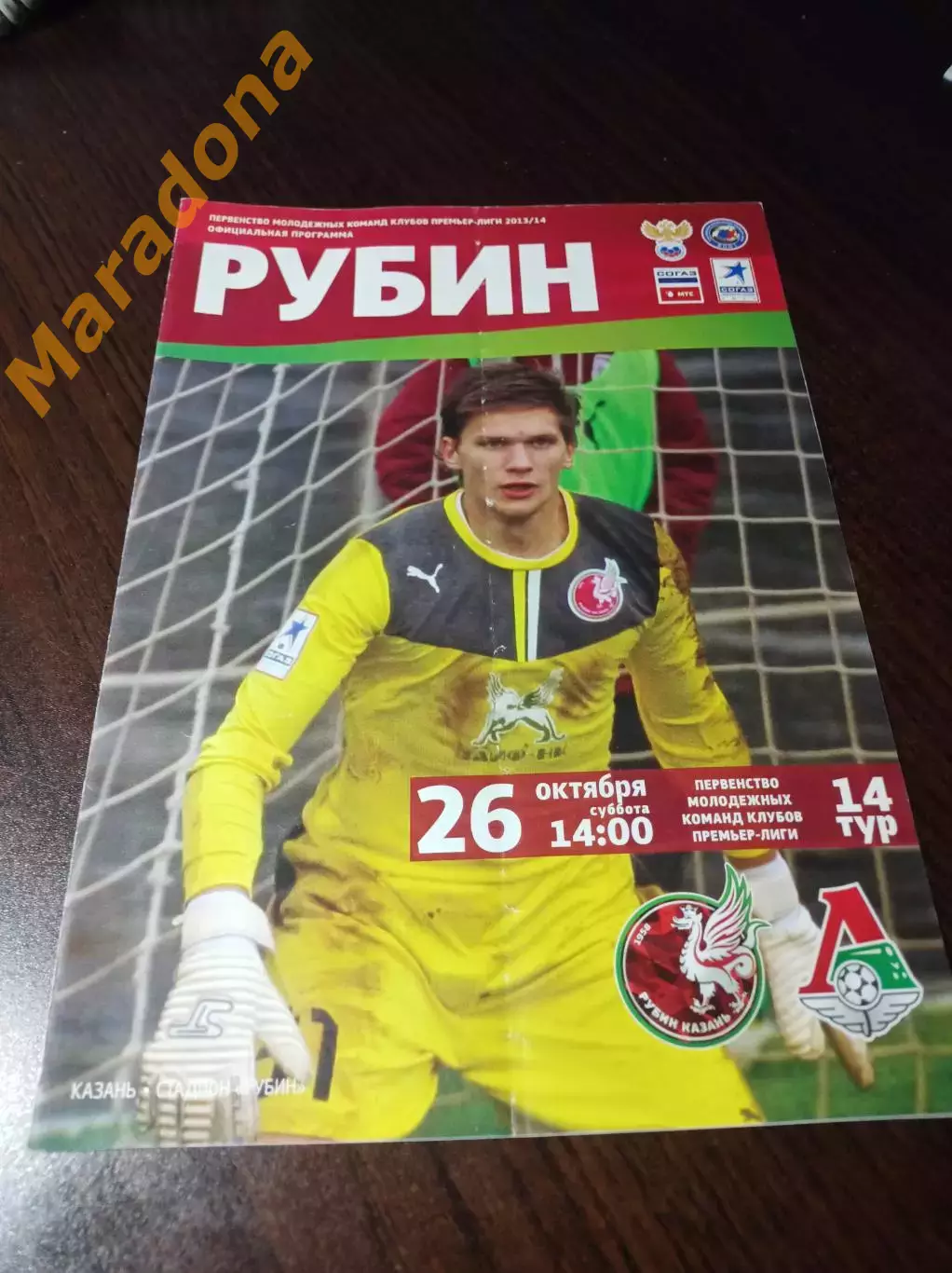 _ Рубин Казань - Локомотив Москва 2013 Молодёжка