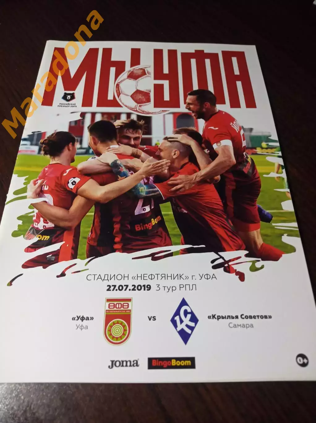 _ Уфа - Крылья Советов Самара 2019