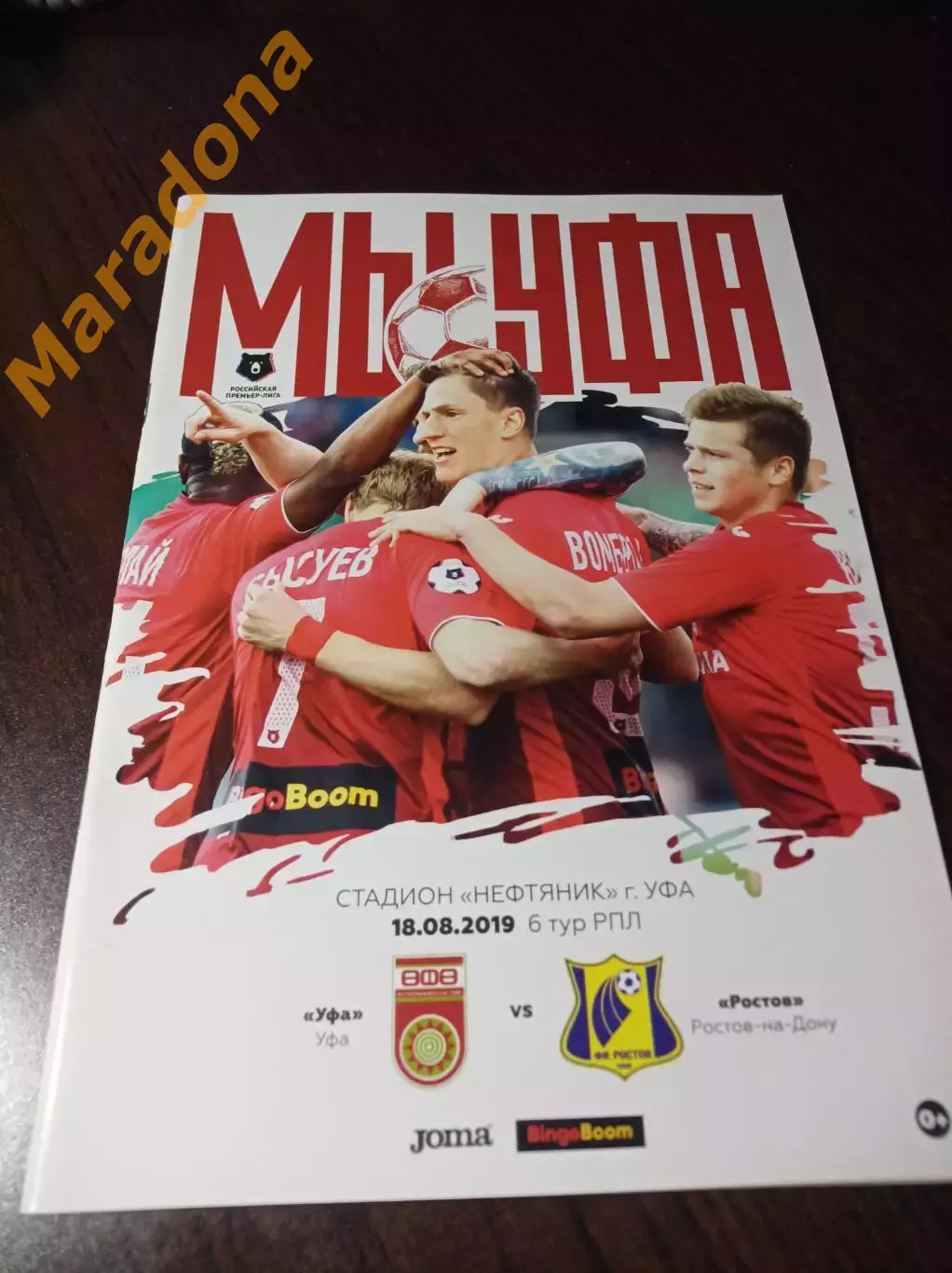 _ Уфа - Ростов 2019