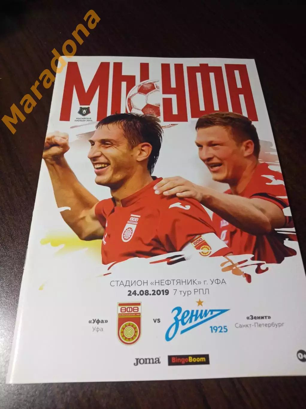 _ Уфа - Зенит Санкт-Петербург 2019