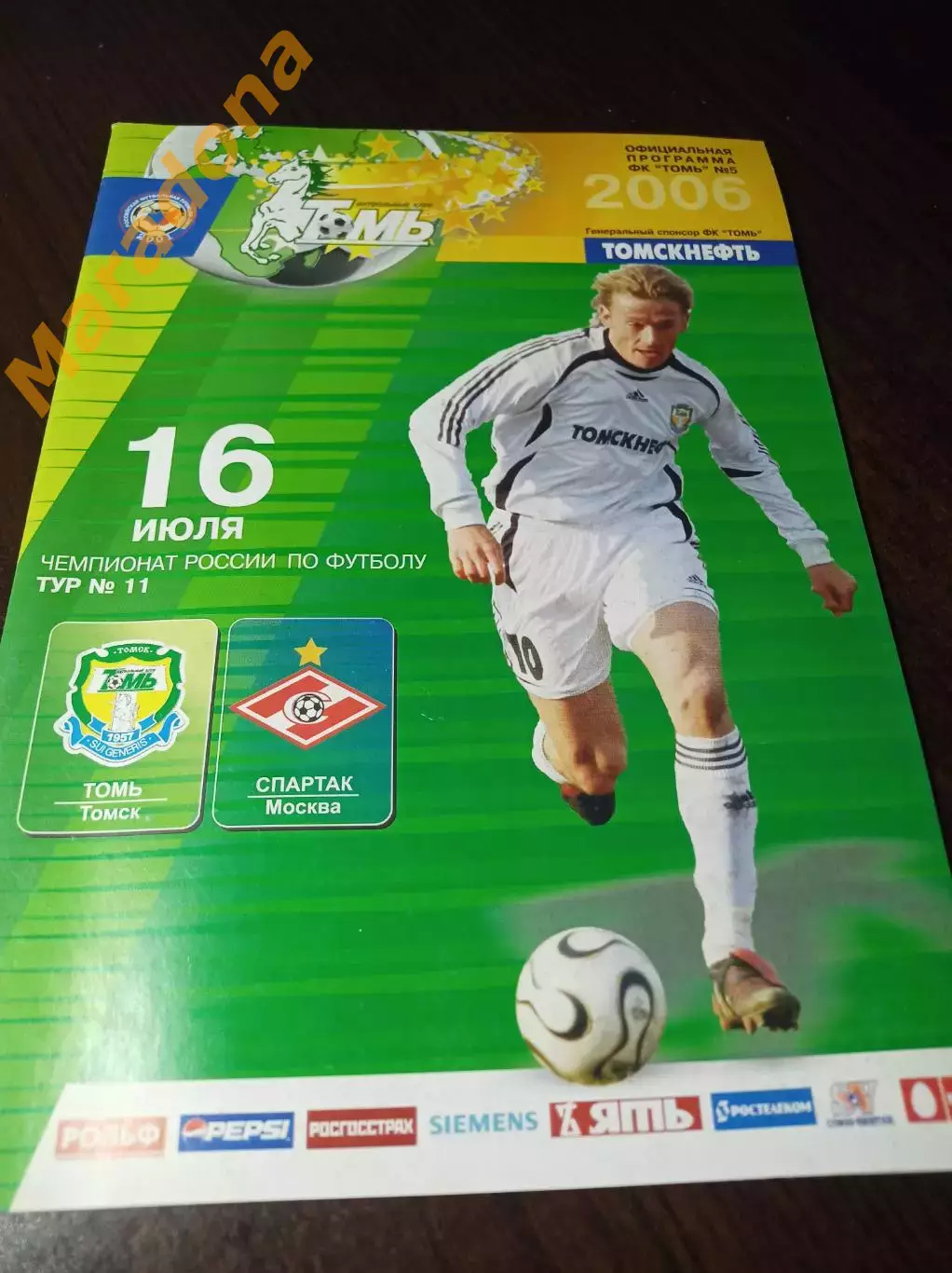 _ Томь Томск - Спартак Москва 2006