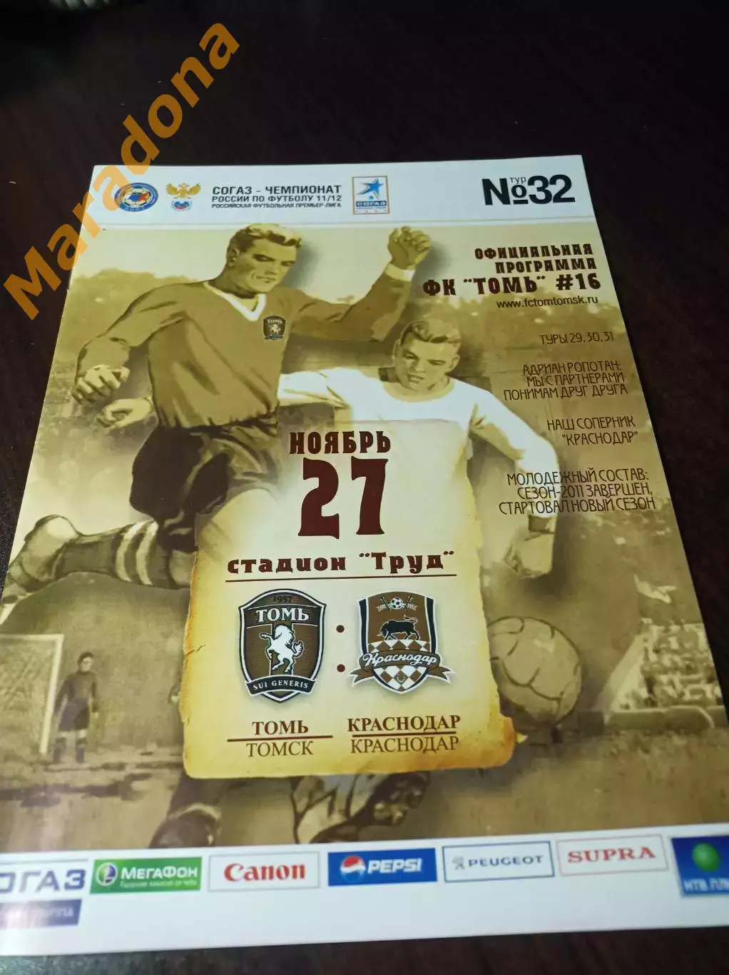 _ Томь Томск - Краснодар 2006