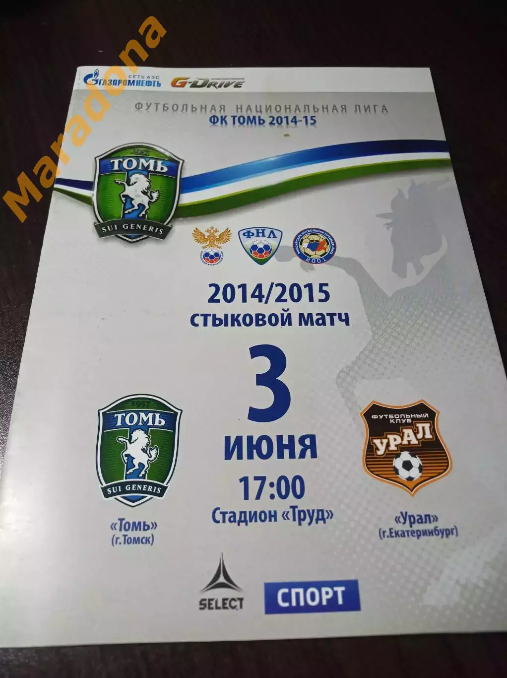 _ Томь Томск - Урал Екатеринбург 2015 переходка