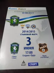 _ Томь Томск - Урал Екатеринбург 2015 переходка