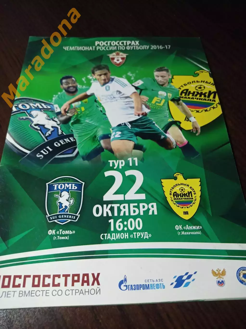 _ Томь Томск - Анжи Махачкала 2016