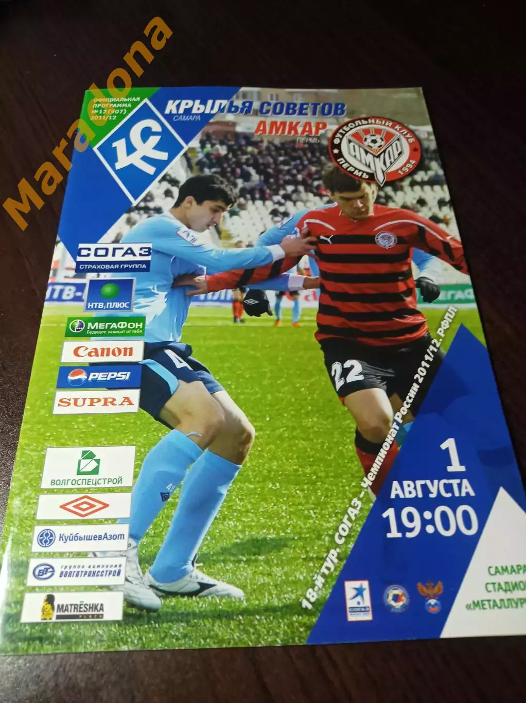 _ Крылья Советов Самара - Амкар Пермь 2011