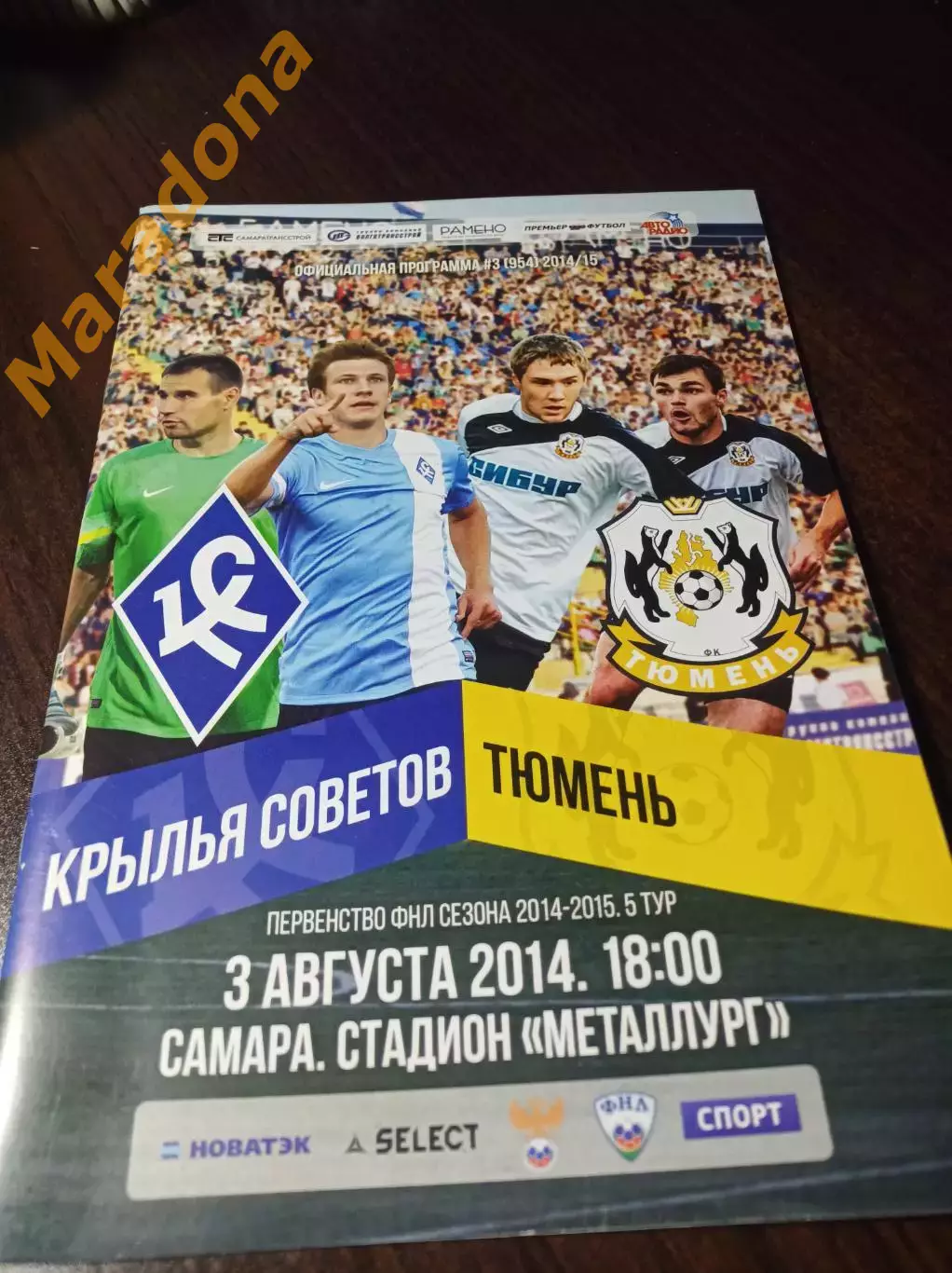 _ Крылья Советов Самара - Тюмень 2014