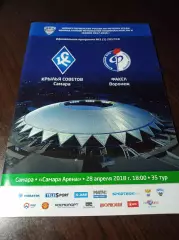 _ Крылья Советов - Факел 2014 первый матч на Самара арене