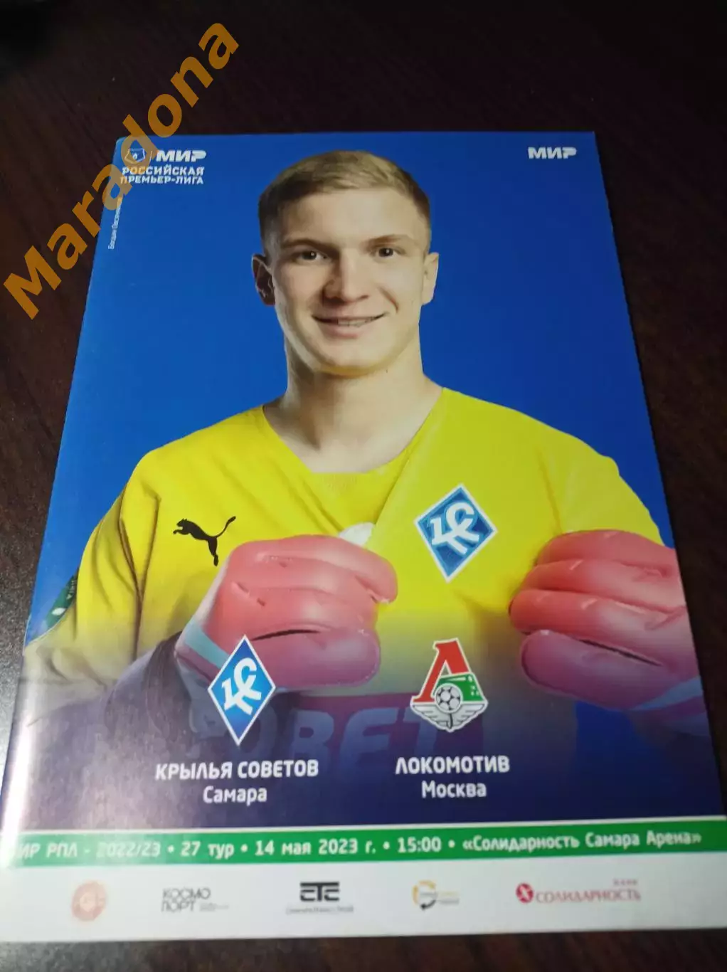_ Рубин Казань - Локомотив Москва 2023