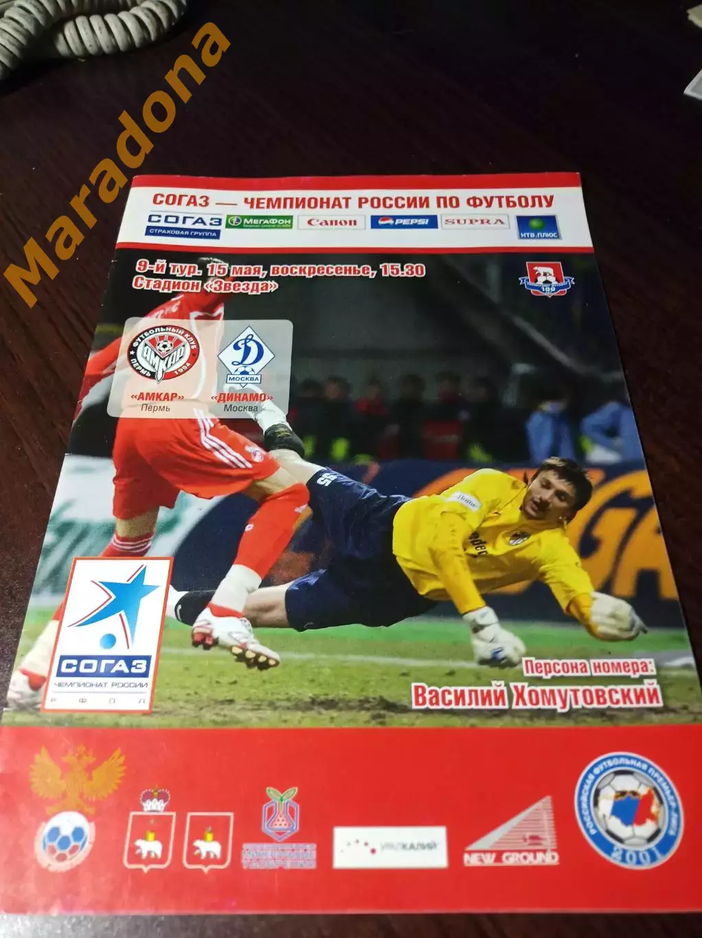 _ Амкар Пермь - Динамо Москва 2011