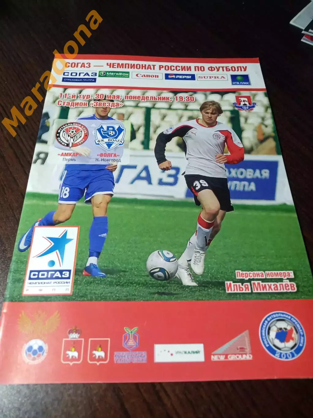 _ Амкар Пермь - Волга Нижний Новгород 2011