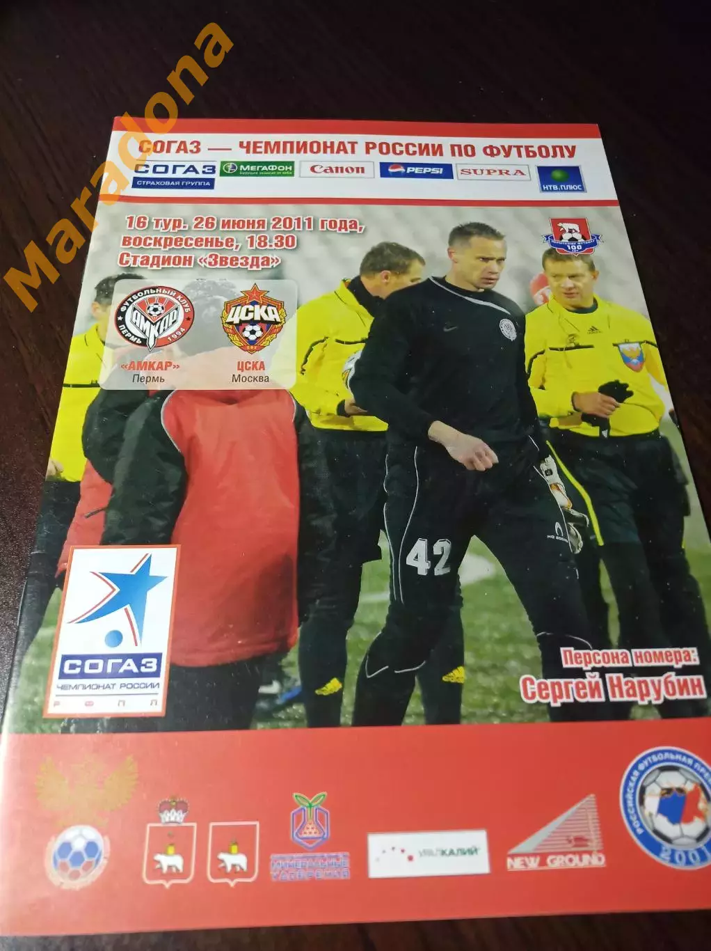 _ Амкар Пермь - ЦСКА Москва 2011