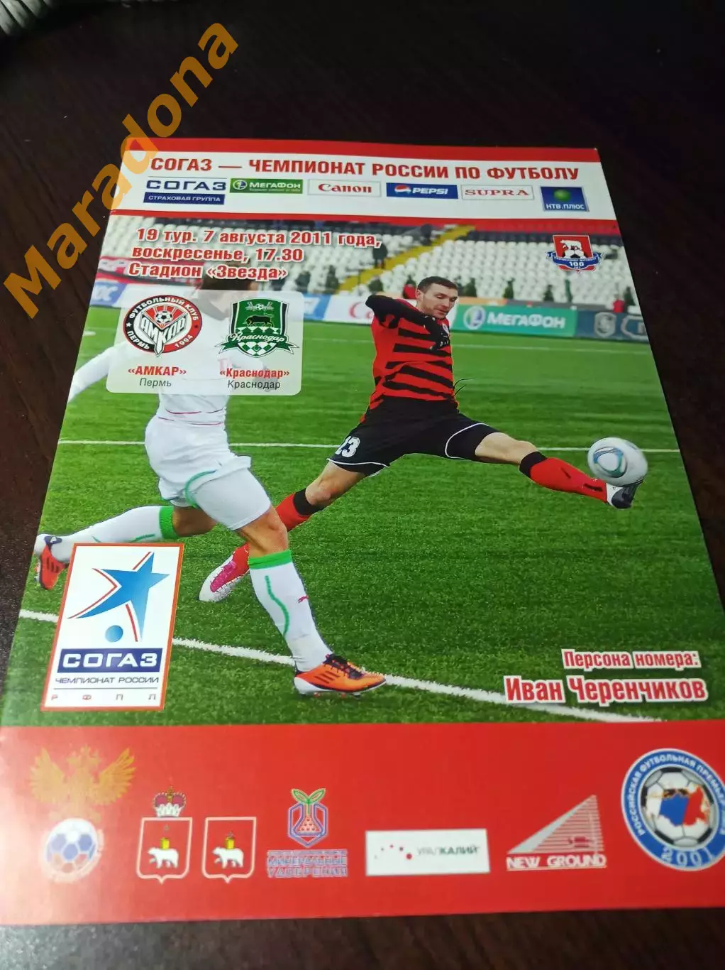 _ Амкар Пермь - Краснодар 2011