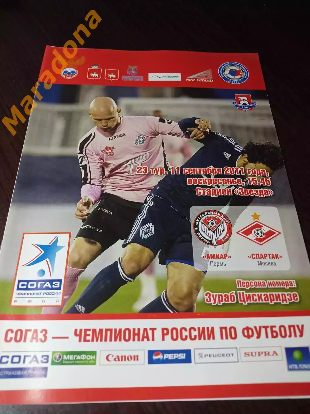 _ Амкар Пермь - Спартак Москва 2011