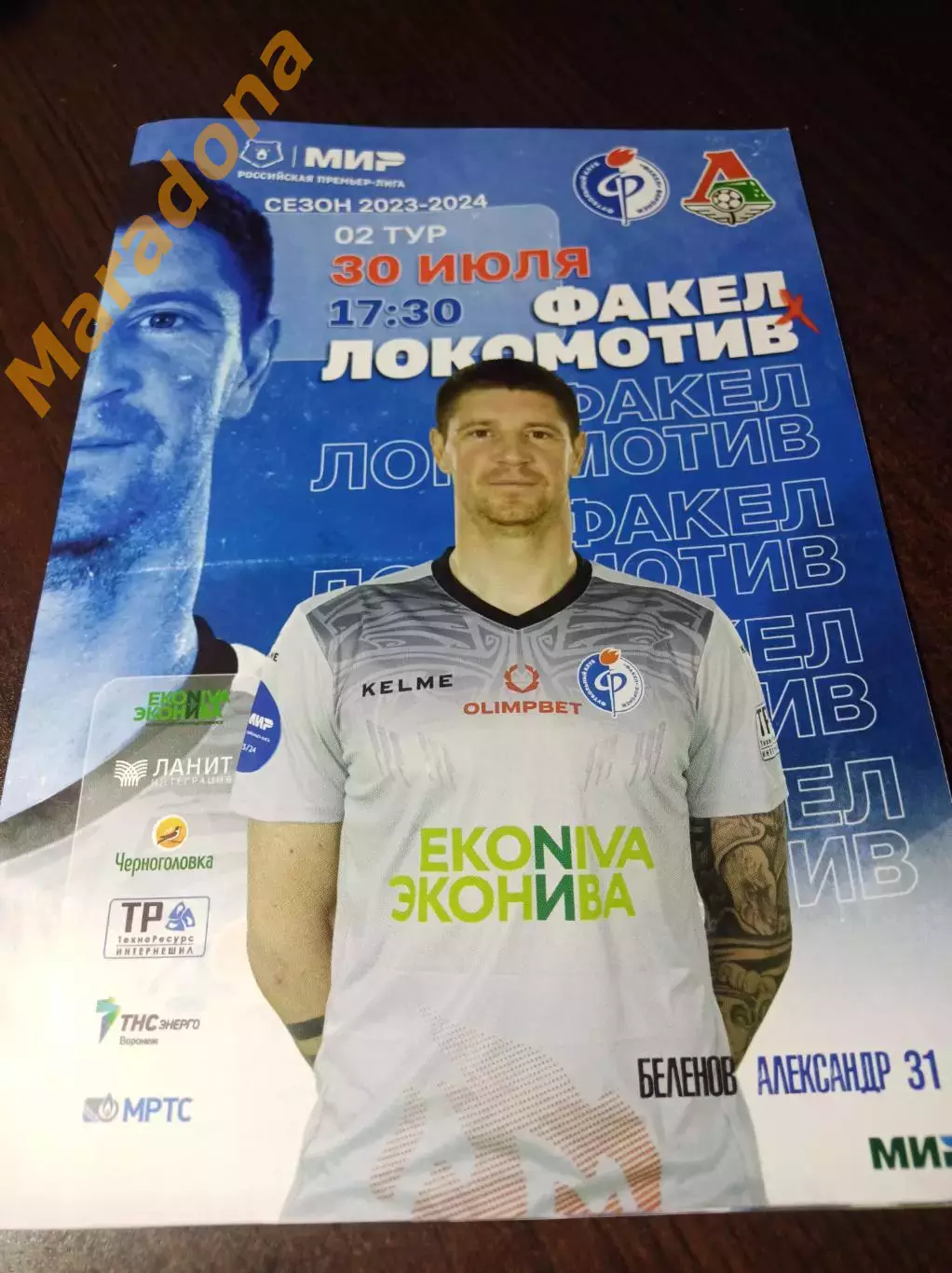 _ Факел Воронеж - Локомотив Москва 2023