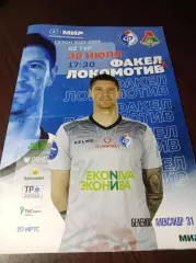 _ Факел Воронеж - Локомотив Москва 2023