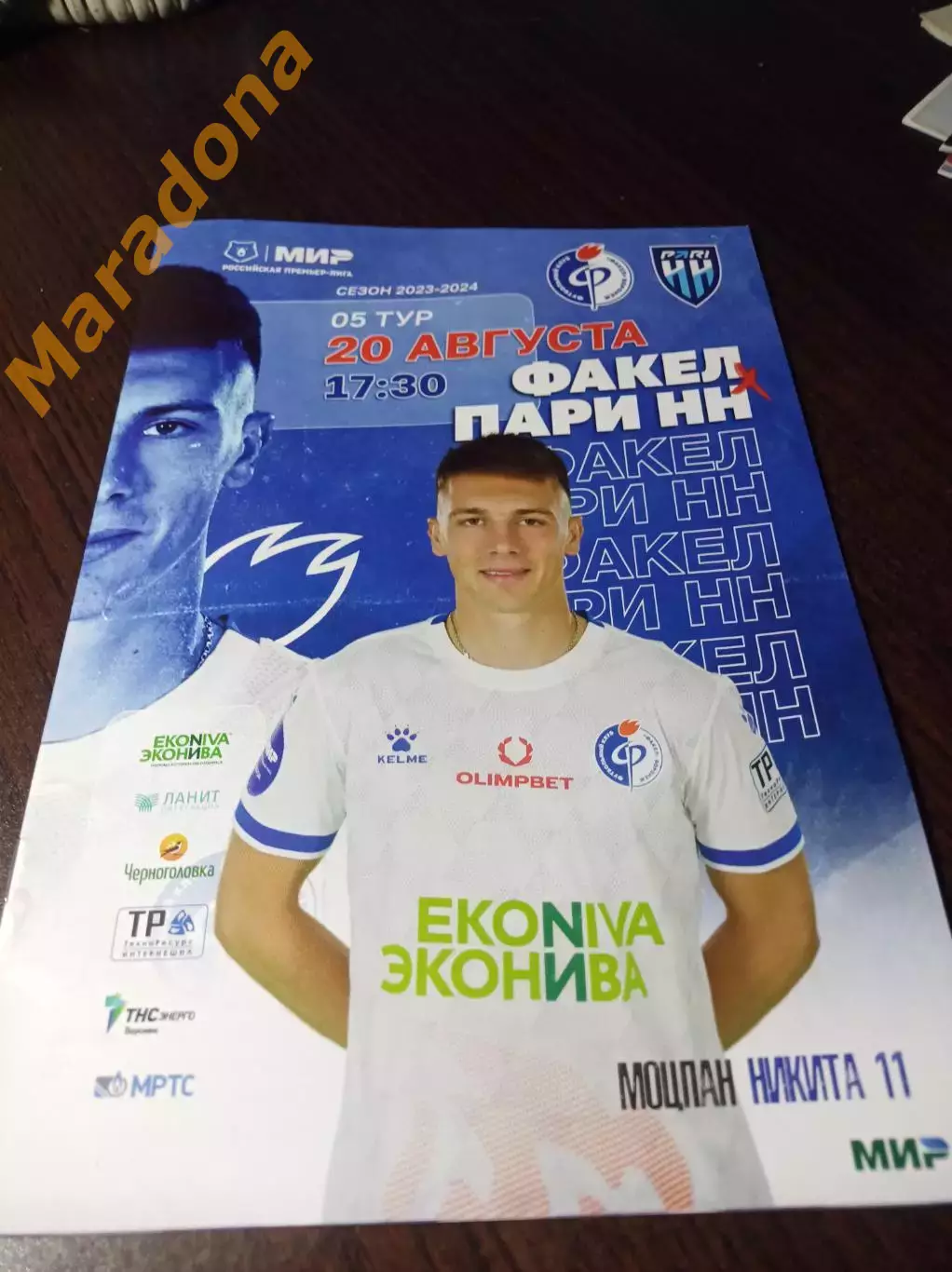 _ Факел Воронеж - Пари НН Нижний Новгород 2023