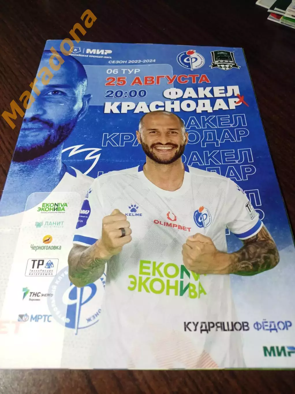 _ Факел Воронеж - Краснодар 2023