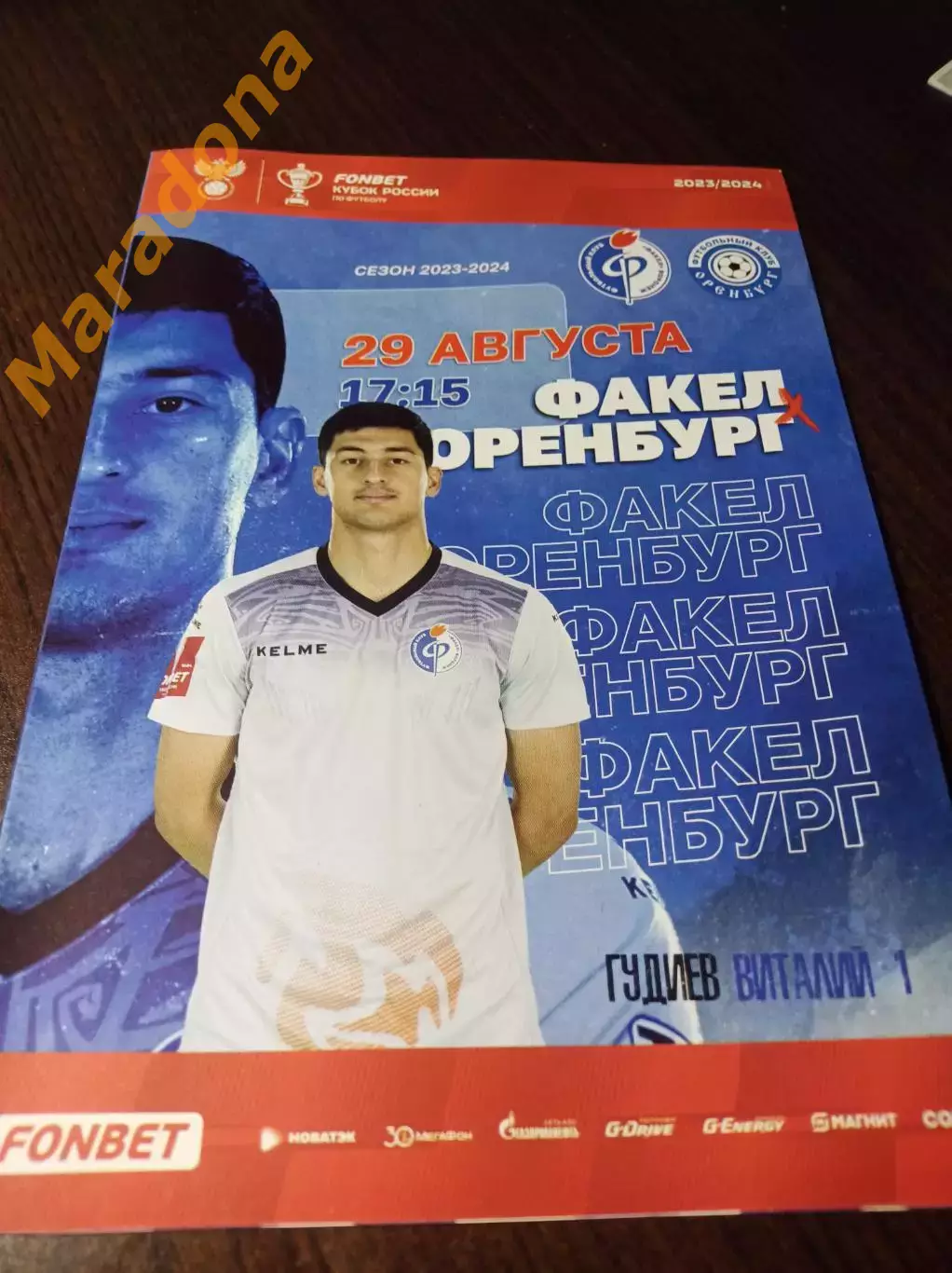_ Факел Воронеж - Оренбург 2023 Кубок