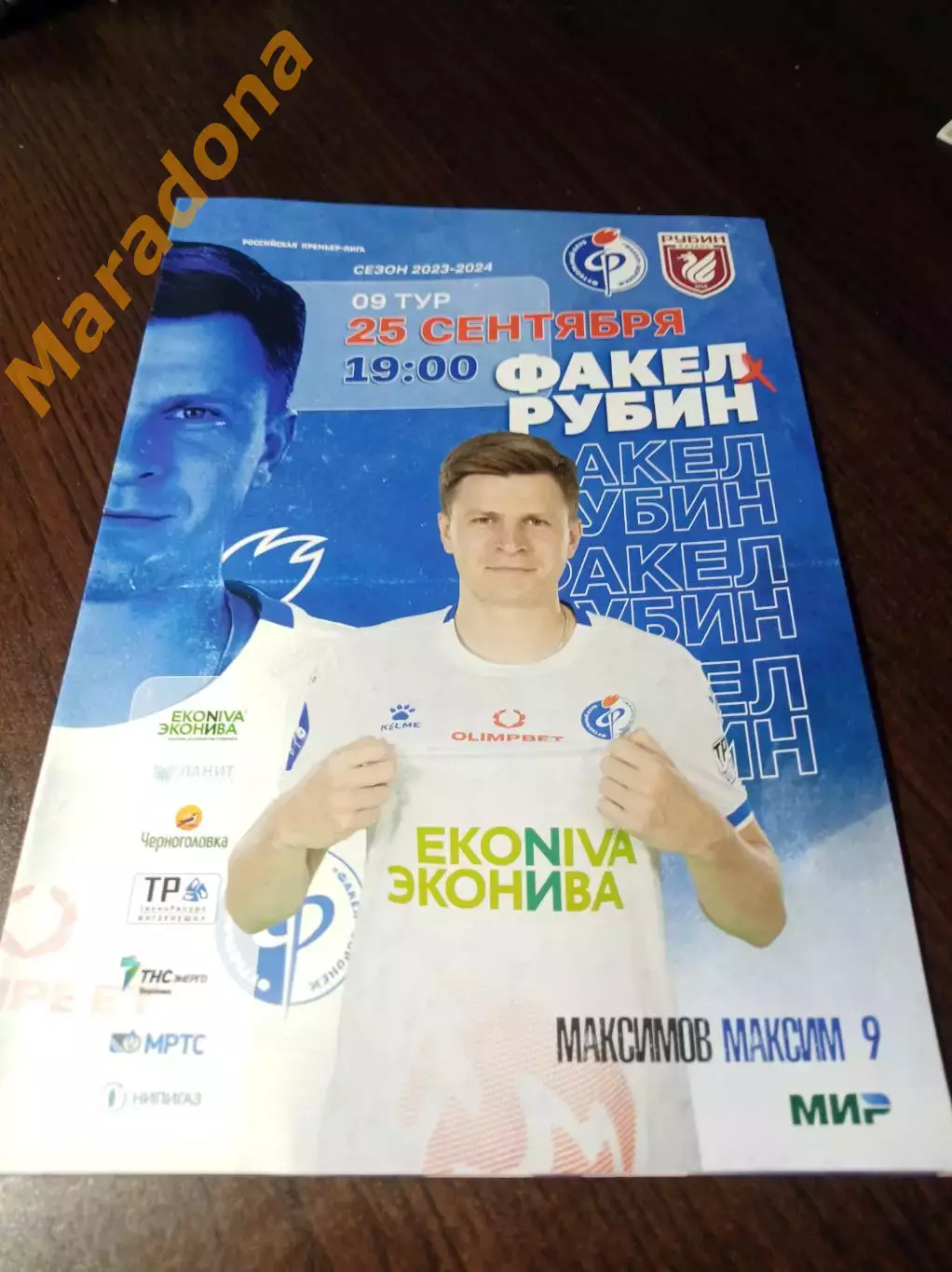 _ Факел Воронеж - Рубин Казань 2023