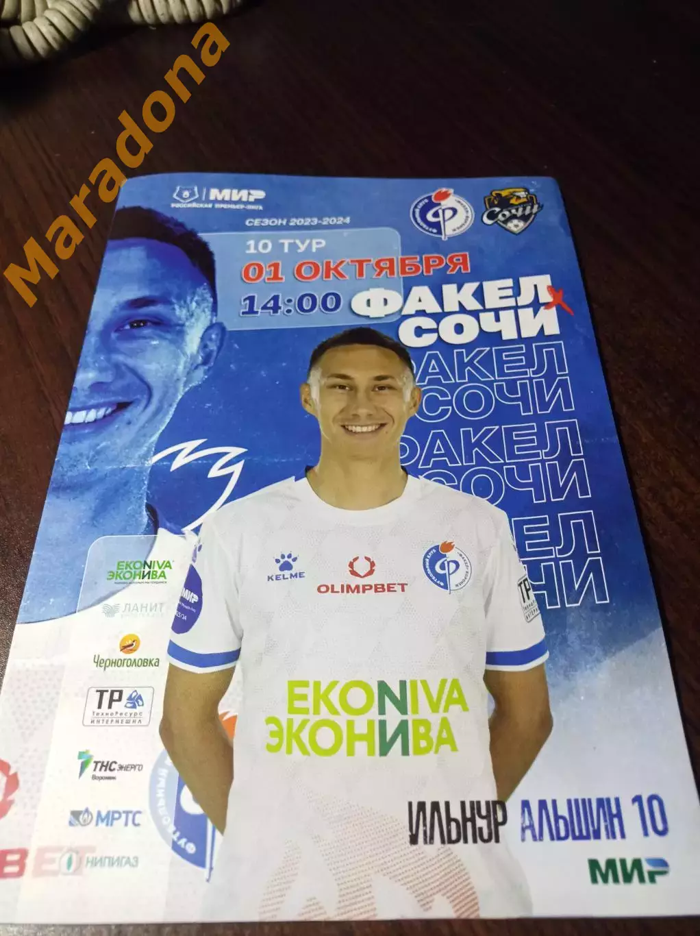 _ Факел Воронеж - Сочи 2023