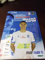 _ Факел Воронеж - Сочи 2023