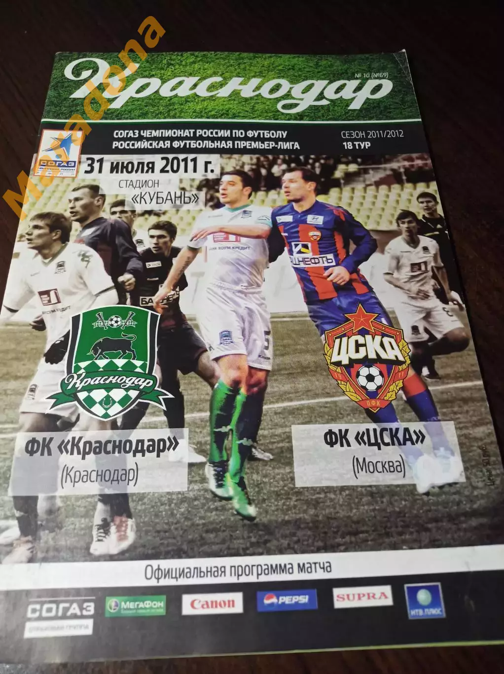 _ Краснодар - ЦСКА Москва 2011