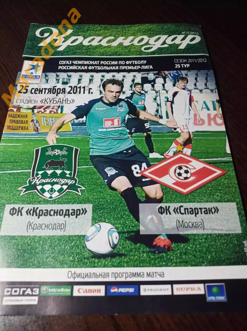 _ Краснодар - Спартак Москва 2011